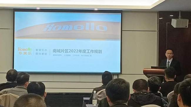 再出發(fā)！華美樂家居集團2022年干部經營研討會回顧！